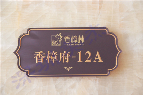【不是精品不推薦】 最好的有機(jī)玻璃門(mén)牌制作 盡在深圳美杰