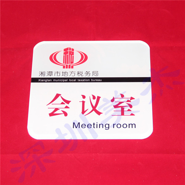 （海南）新銳公司就愛(ài)美杰有機(jī)玻璃門(mén)牌