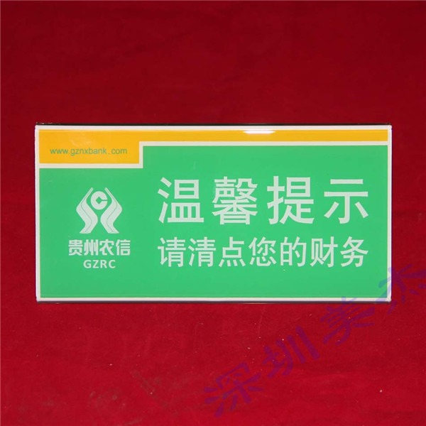 貴州農(nóng)信說：美杰公司亞克力標(biāo)識牌，質(zhì)量杠杠的