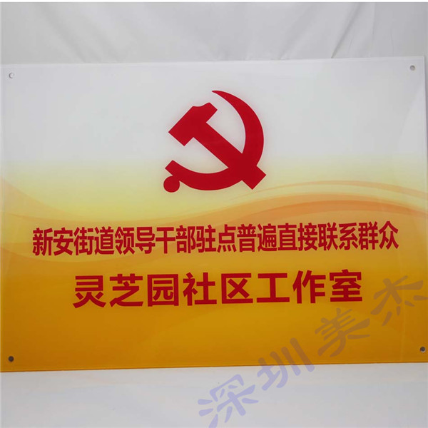 （深圳寶安）美杰公司亞克力標(biāo)識牌  實惠又實用
