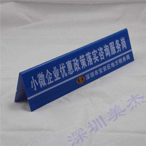 （寶安地稅局）貨比三家不吃虧，美杰亞克力產(chǎn)品最實惠