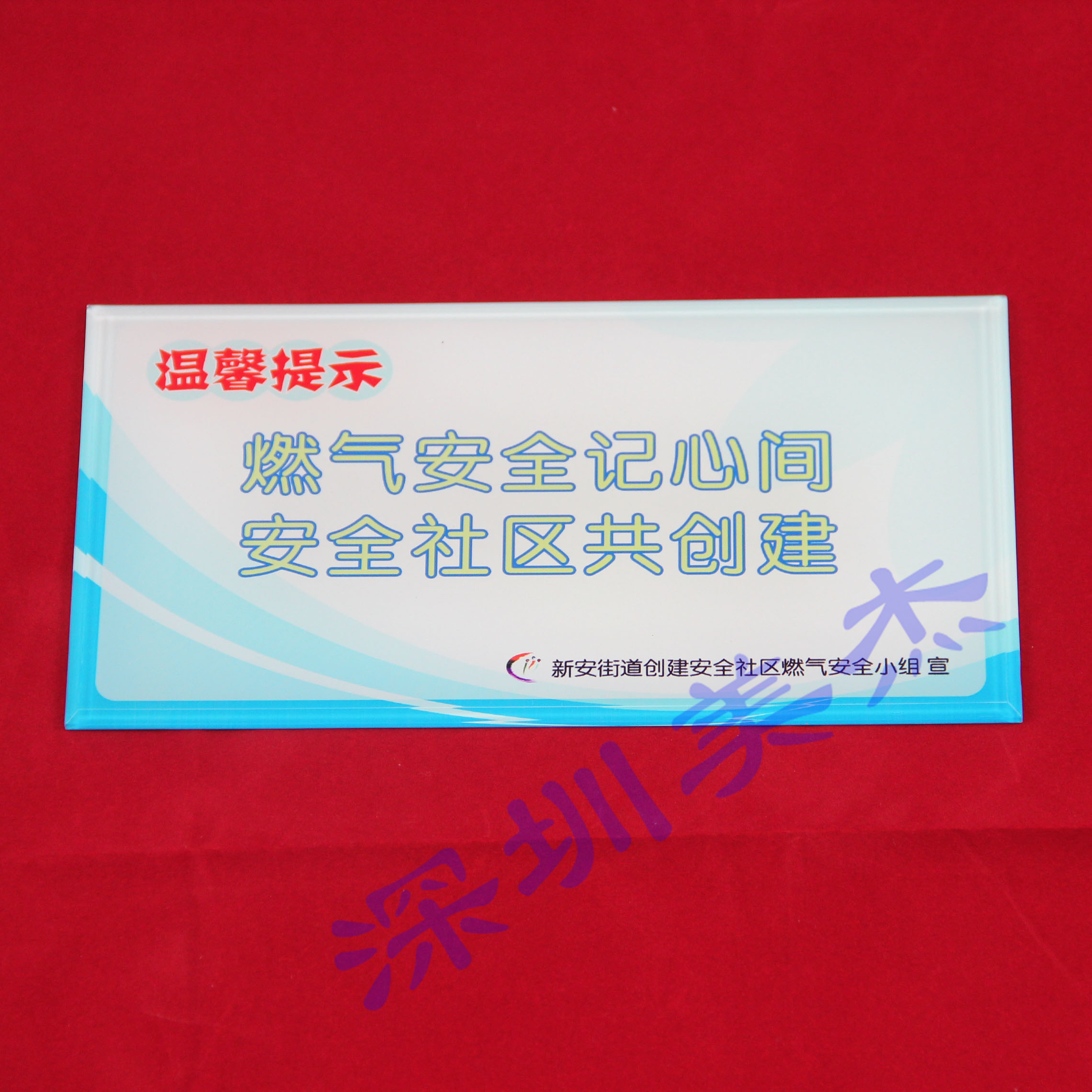 （深圳）新安街道社區(qū)說：美杰公司亞克力標(biāo)識牌，信得過