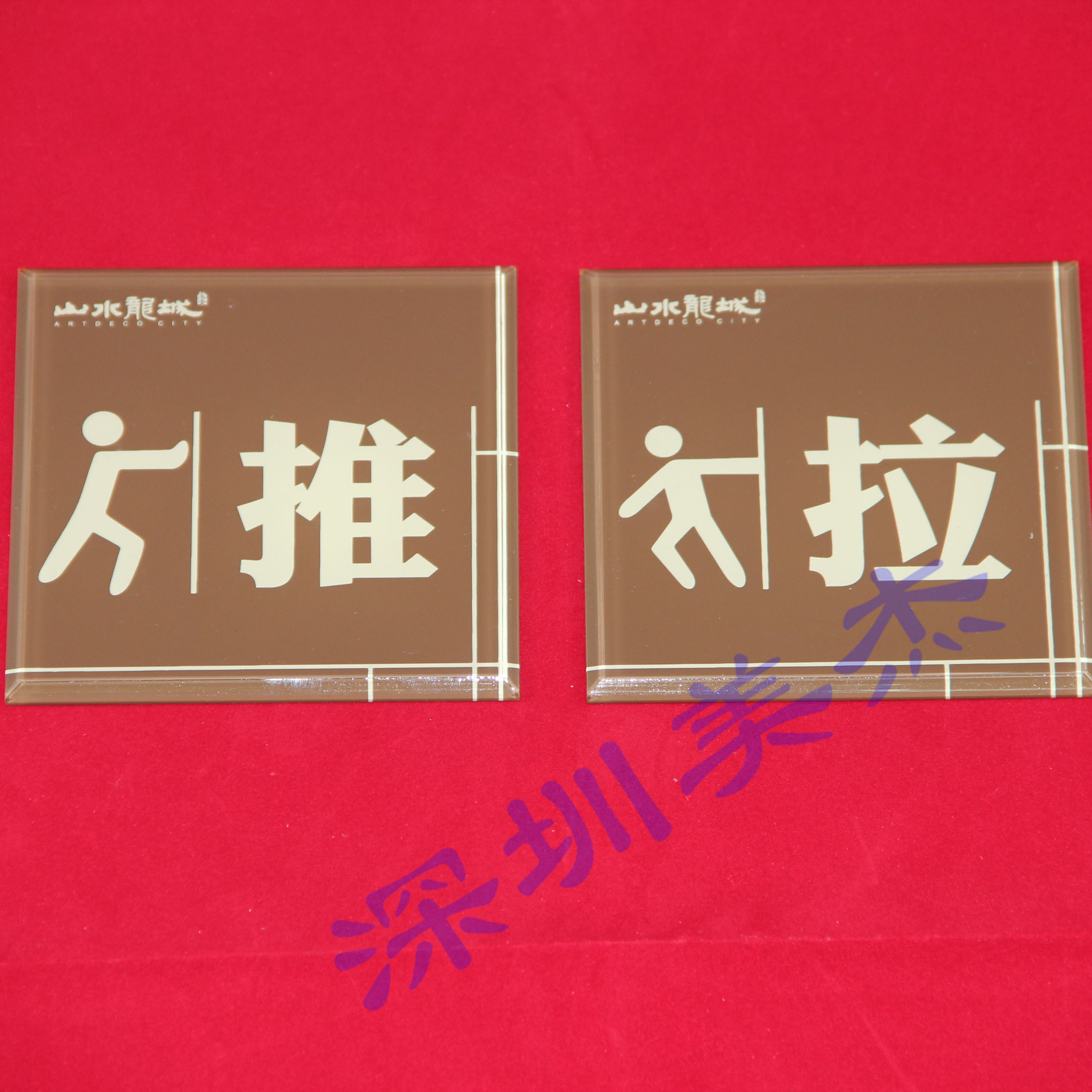 距離不是問題   山水龍城認(rèn)購美杰公司亞克力推拉牌