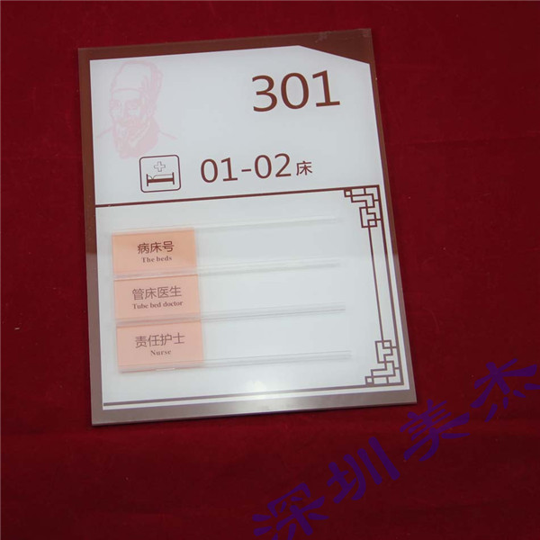 （醫(yī)院）亞克力標識牌 美杰公司專業(yè)定做