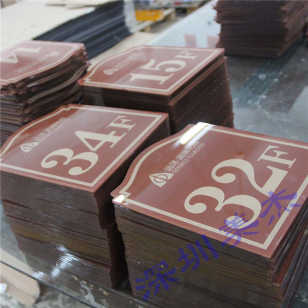 亞克力樓層牌，深圳物業(yè)小區(qū)信賴美杰！