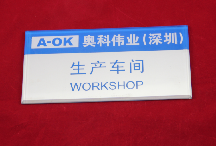亞克力標(biāo)識牌日常該如何維護(hù)比較好呢？