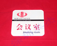 有機(jī)玻璃會(huì)議室門(mén)牌