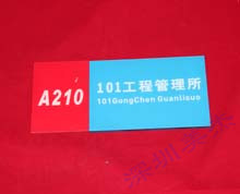 有機(jī)玻璃門牌標(biāo)識牌