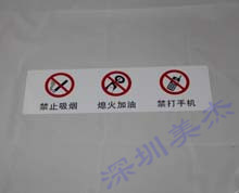 亞克力禁止吸煙標(biāo)識牌定做