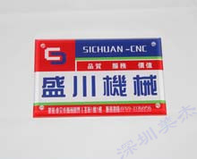 有機(jī)玻璃機(jī)械標(biāo)識牌