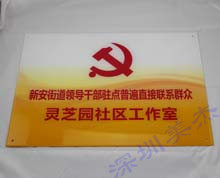 亞克力門牌標(biāo)識
