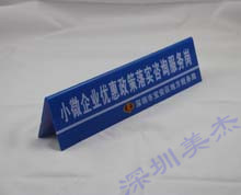 有機(jī)玻璃熱彎標(biāo)識牌
