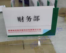 有機(jī)玻璃財務(wù)部門牌