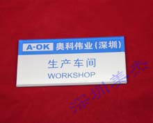 有機玻璃車間標(biāo)識牌