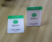 有機(jī)玻璃支付牌